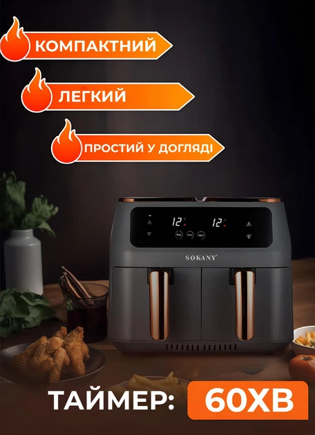 Аерогриль електрична 8 л SOKANY SK-ZG-8030 аерофрітюрниця повітряна без масла на 2 відділення з сенсорним керуванням мультипіч на гарячому повітрі для будинку 2800 Вт