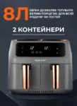 Аерогриль електрична 8 л SOKANY SK-ZG-8030 аерофрітюрниця повітряна без масла на 2 відділення з сенсорним керуванням мультипіч на гарячому повітрі для будинку 2800 Вт