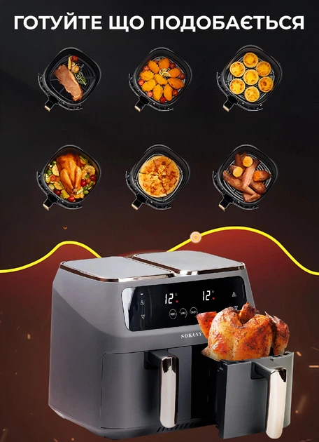 Аерогриль електрична 8 л SOKANY SK-ZG-8030 аерофрітюрниця повітряна без масла на 2 відділення з сенсорним керуванням мультипіч на гарячому повітрі для будинку 2800 Вт